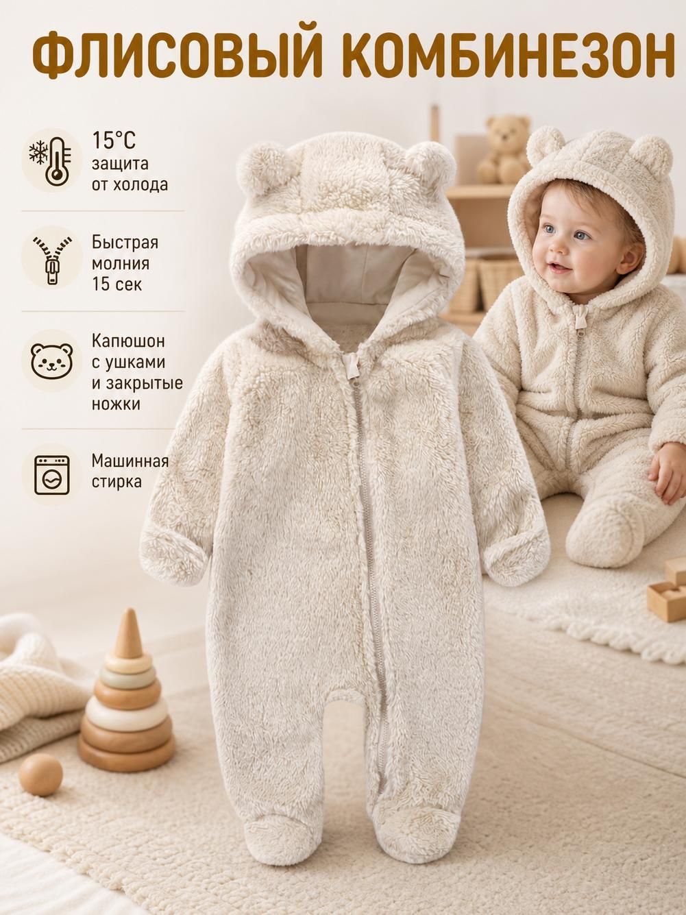 Комбинезон Базовая коллекция