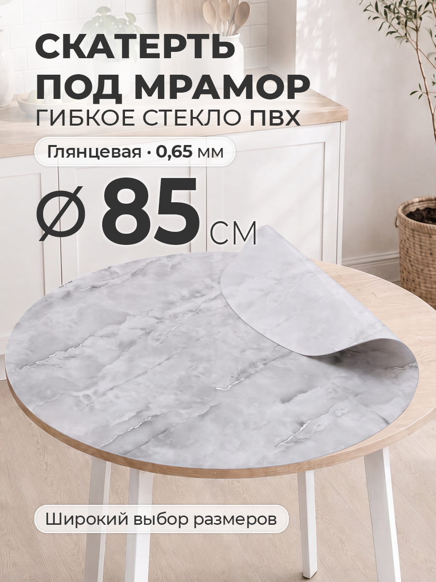 Гибкое стекло с рисунком 85 см Цветная скатерть на круглый стол ПВХ 0,65 мм