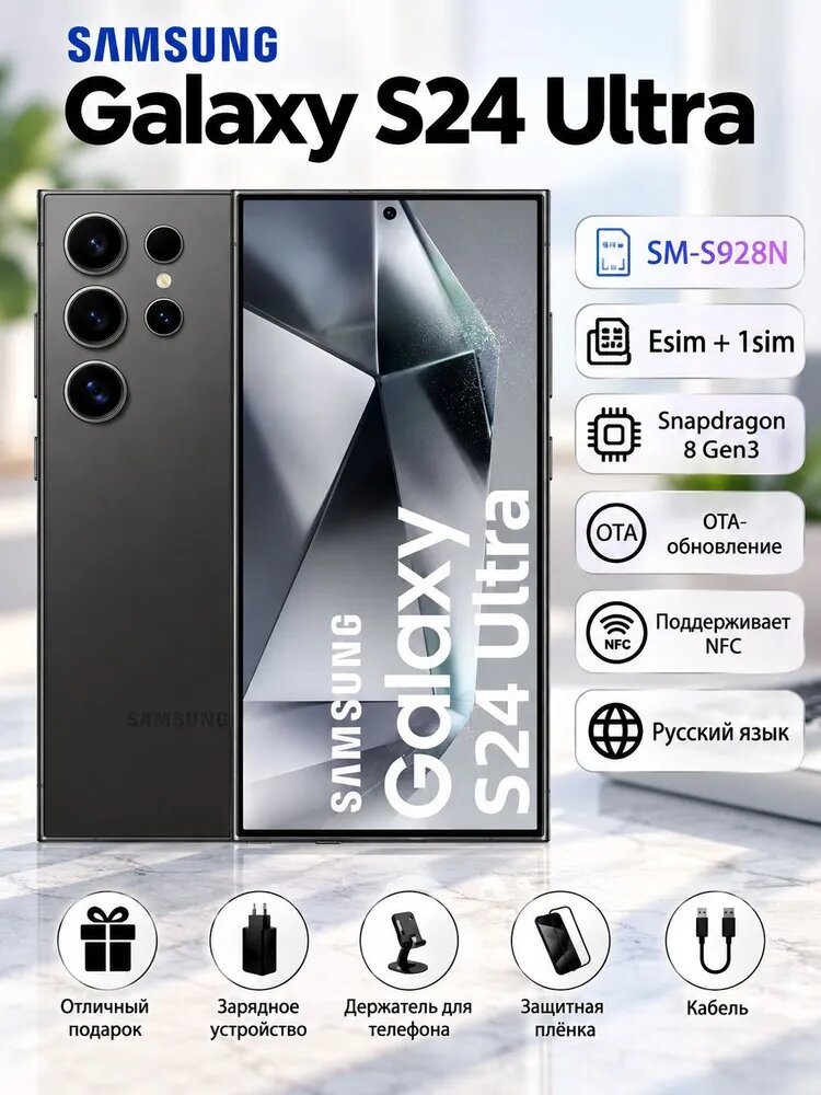Смартфон Galaxy S24 Ultra 5G Korean Edition (SM-S928N) с поддержкой Google 1sim+1E-sim. 100% поддержка русского языка Global 12/256 ГБ, Nano-SIM, eSIM, прозрачный, черно-серый