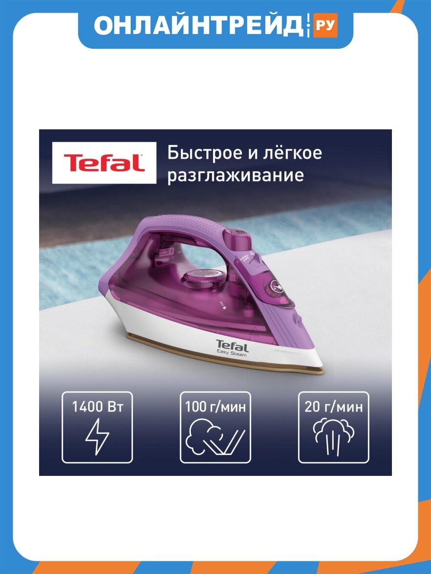Утюг Tefal FV1955E0