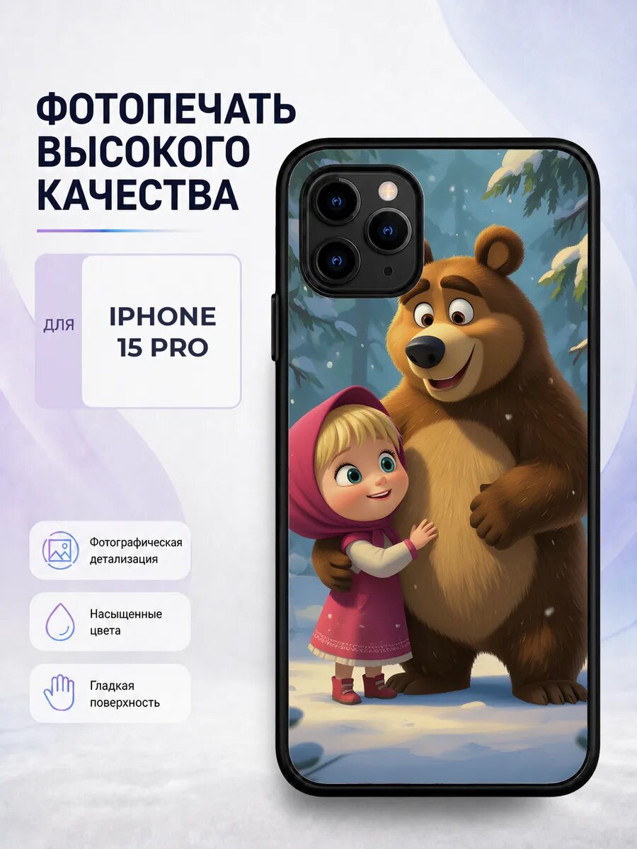 Чехол на iPhone 15 Pro Маша и Медведь яркий модный серый мул