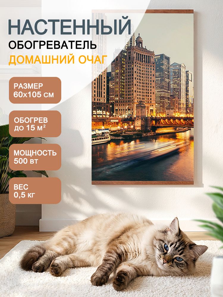 Инфракрасный обогреватель Домашний очаг 500 Вт настенный Ночной город