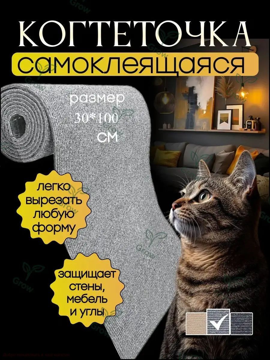 Когтеточка для кошки самоклеящаяся настенная 30х100 см