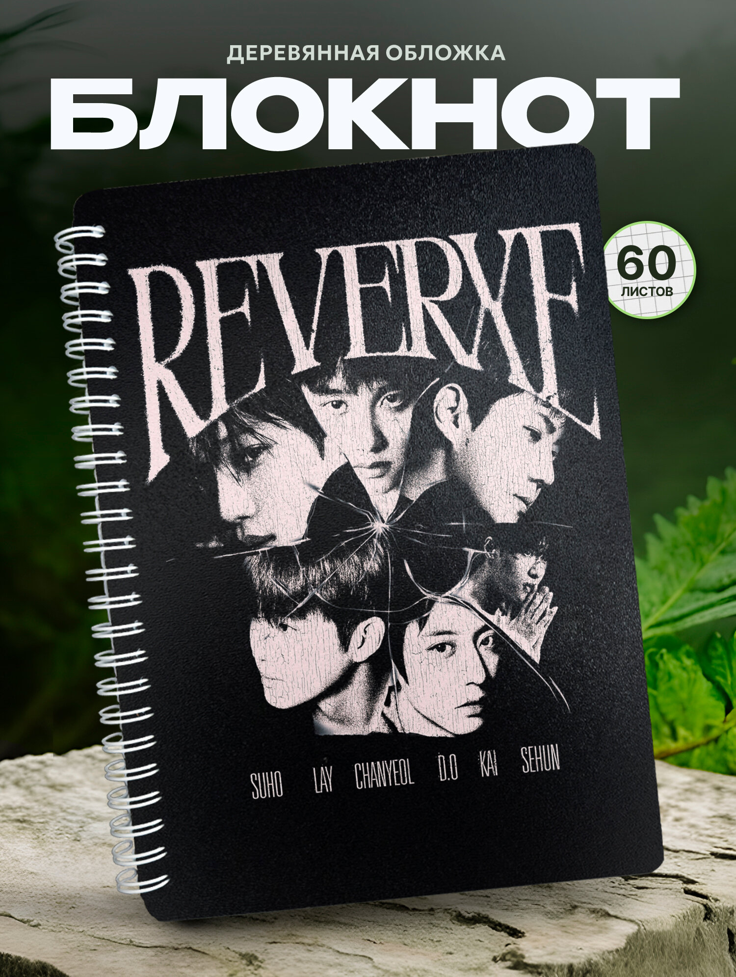 Блокнот Wood-book "EXO", A5, твердая обложка, лхдф