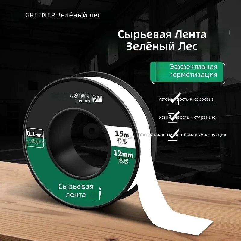GREENER Лента уплотнительная фторопластовая 12 мм 15 м, PTFE, для герметизации труб (18 шт.)