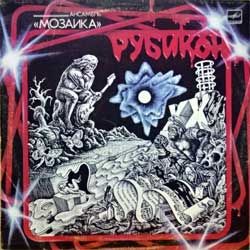 Винил LP мозаика "Рубикон" (1987 USSR press, C60 25437 003, АЗГ, белое яблоко, зак.214-О-20000, ex-/vg+)