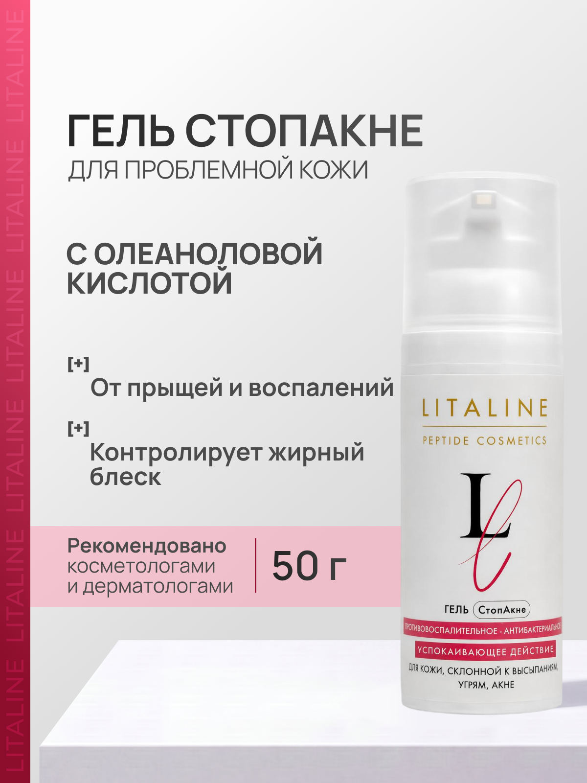 LITALINE Гель Стоп Акне с Пептидами от высыпаний и акне, с серой, для проблемной кожи от прыщиков, 50мл