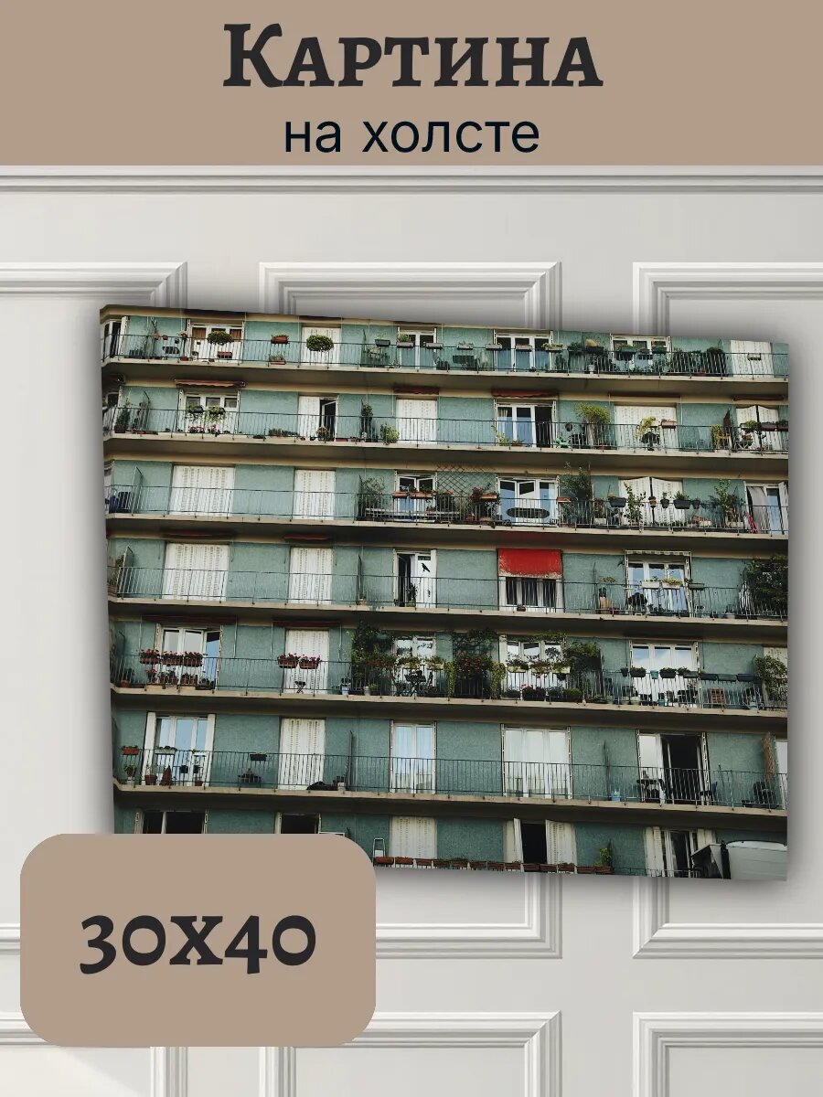 Картина Франция France 30x40 парижский фасад с балконами
