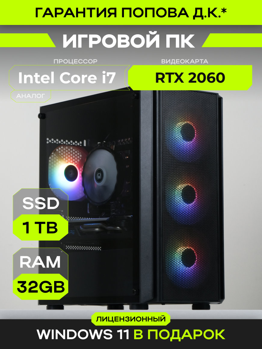 Игровой Компьютер KupiKomp R26 [RTX 2060 6GB, 32GB, SSD 1TB]