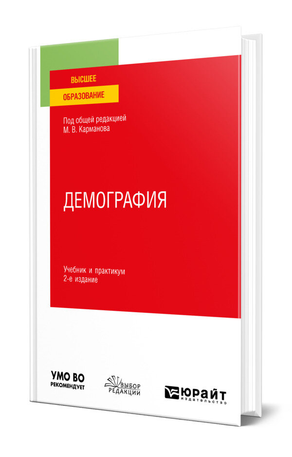 Демография