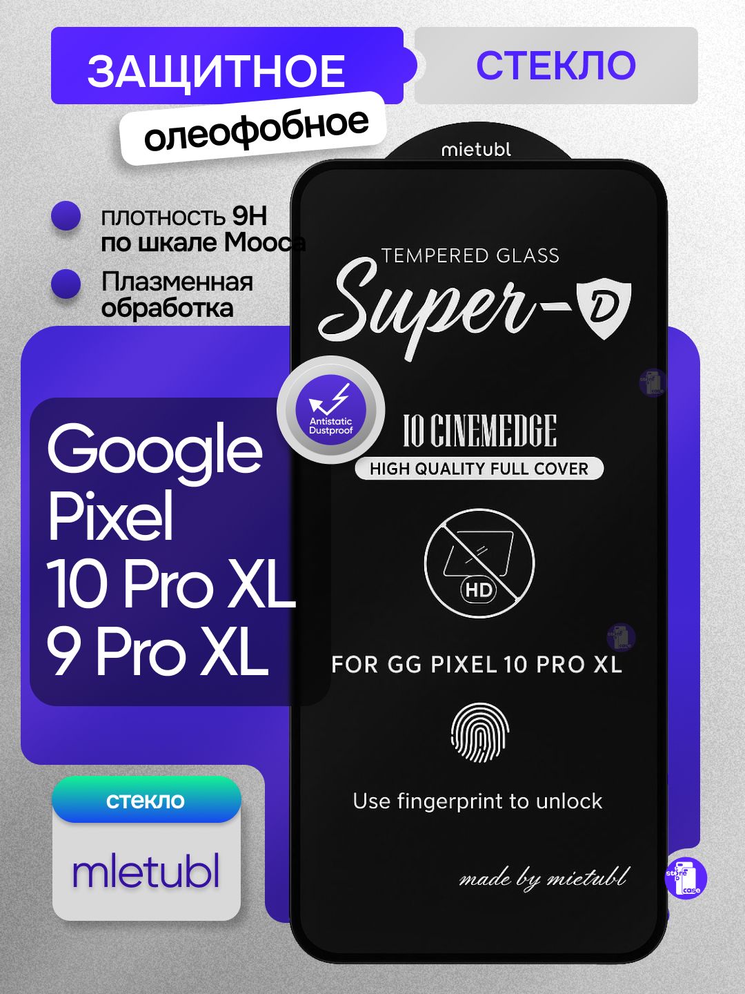 Защитное стекло Mietubl для Google Pixel 10 Pro XL / Pixel 9 Pro XL, олеофобное покрытие