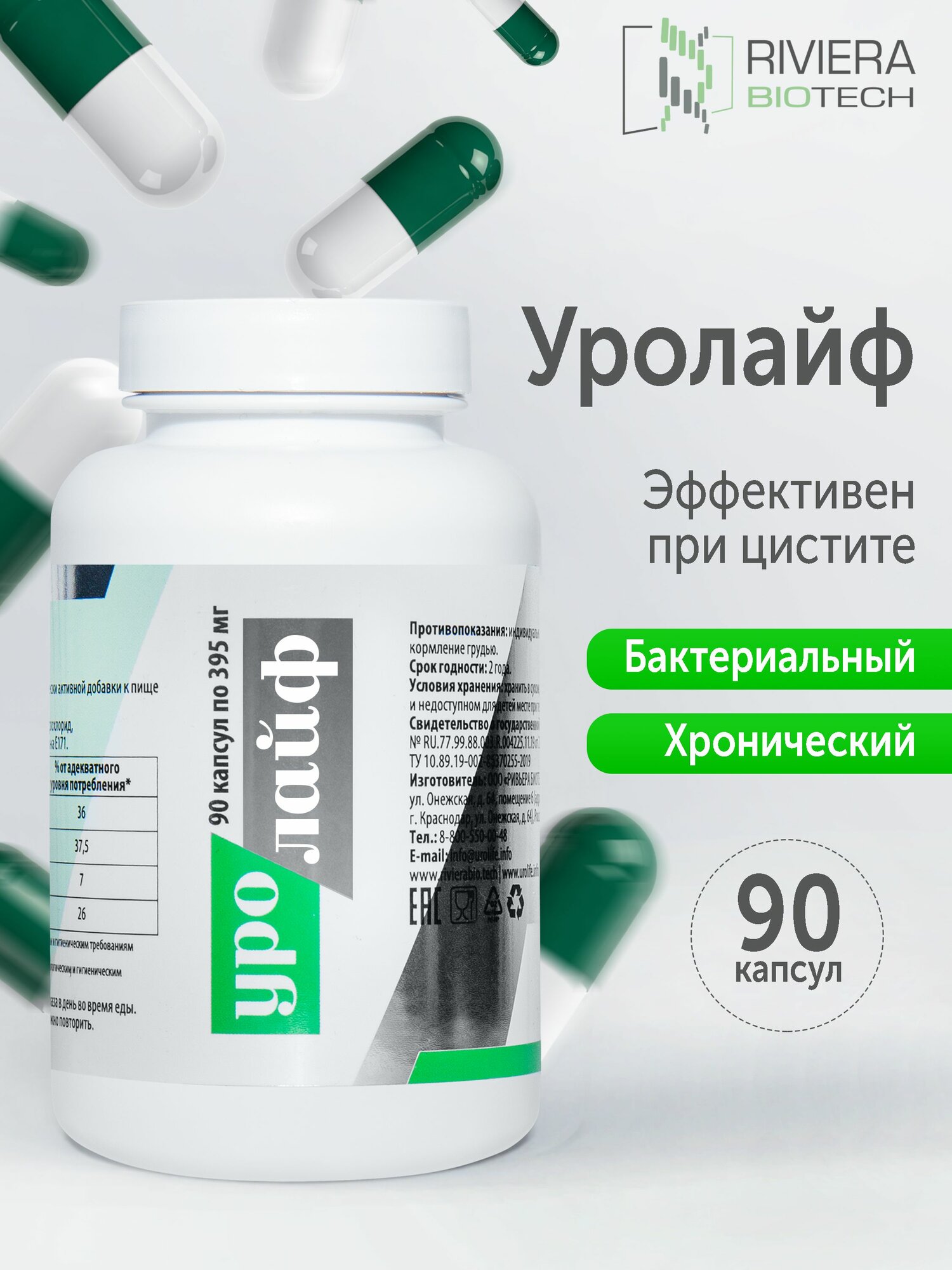 Уролайф, БАД от цистита, 90к