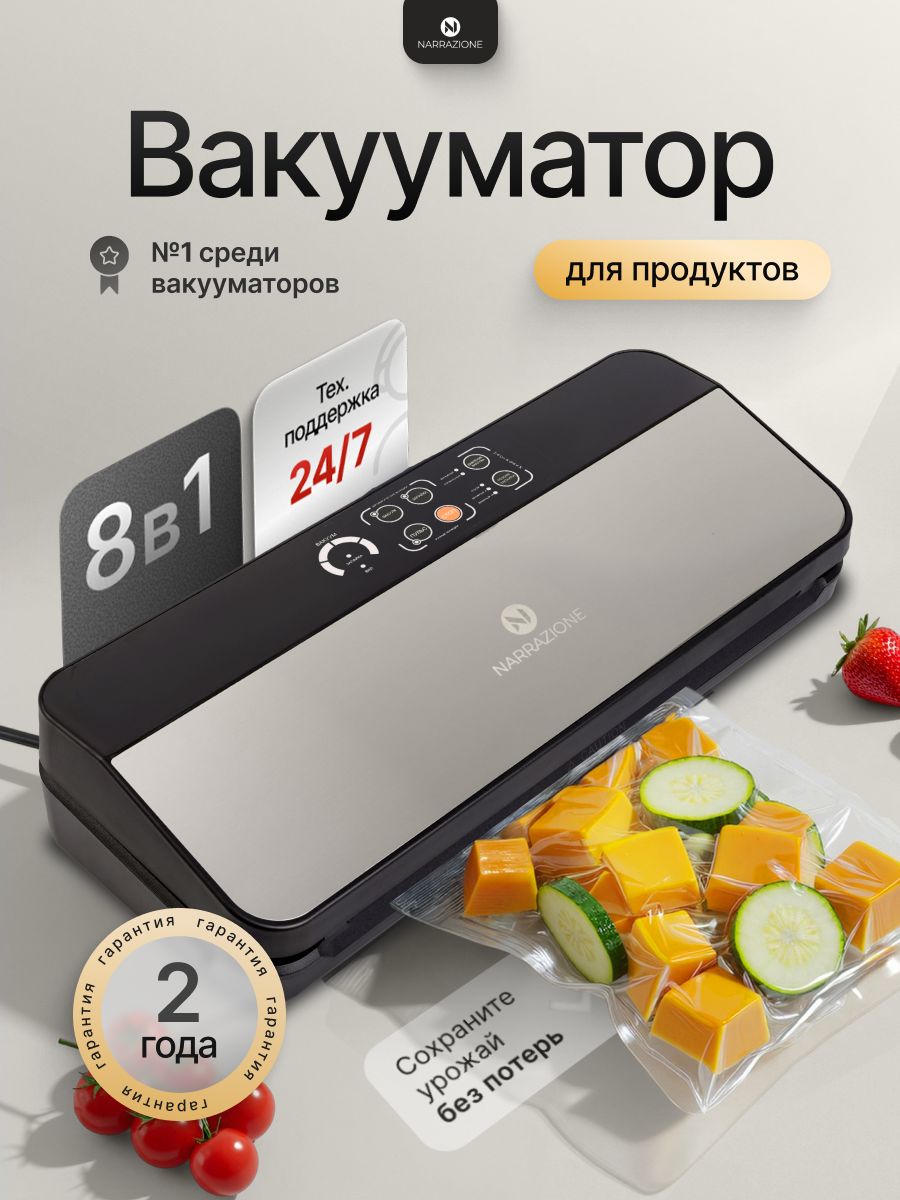 NARRAZIONE Вакууматор для продуктов VS6606X, вакуумный упаковщик- + 1 рулон с пакетами, с запайкой с пакетами с резаком
