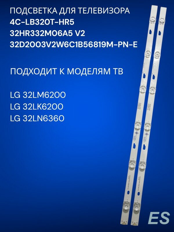 Подсветка для телевизора LG 32LM6200, 32LK6200, 32LN6360, 4C-LB320T-HR5, 32HR332M06A5 V2, 32D2003V2W6C1B56819M-PN-E