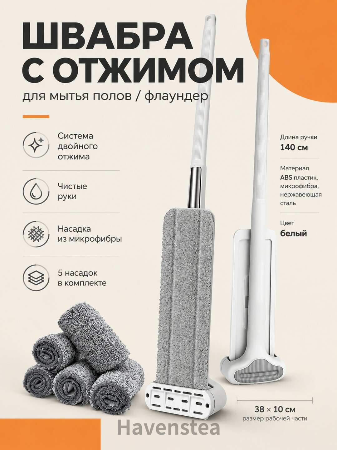 Швабра с отжимом для мытья полов / флаундер , 5 насадок из микрофибры. Комплект для уборки, чистые руки