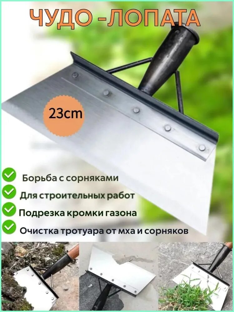 Шпатель - ледоруб чудо лопата штыковая; Стальной садовый инструмент