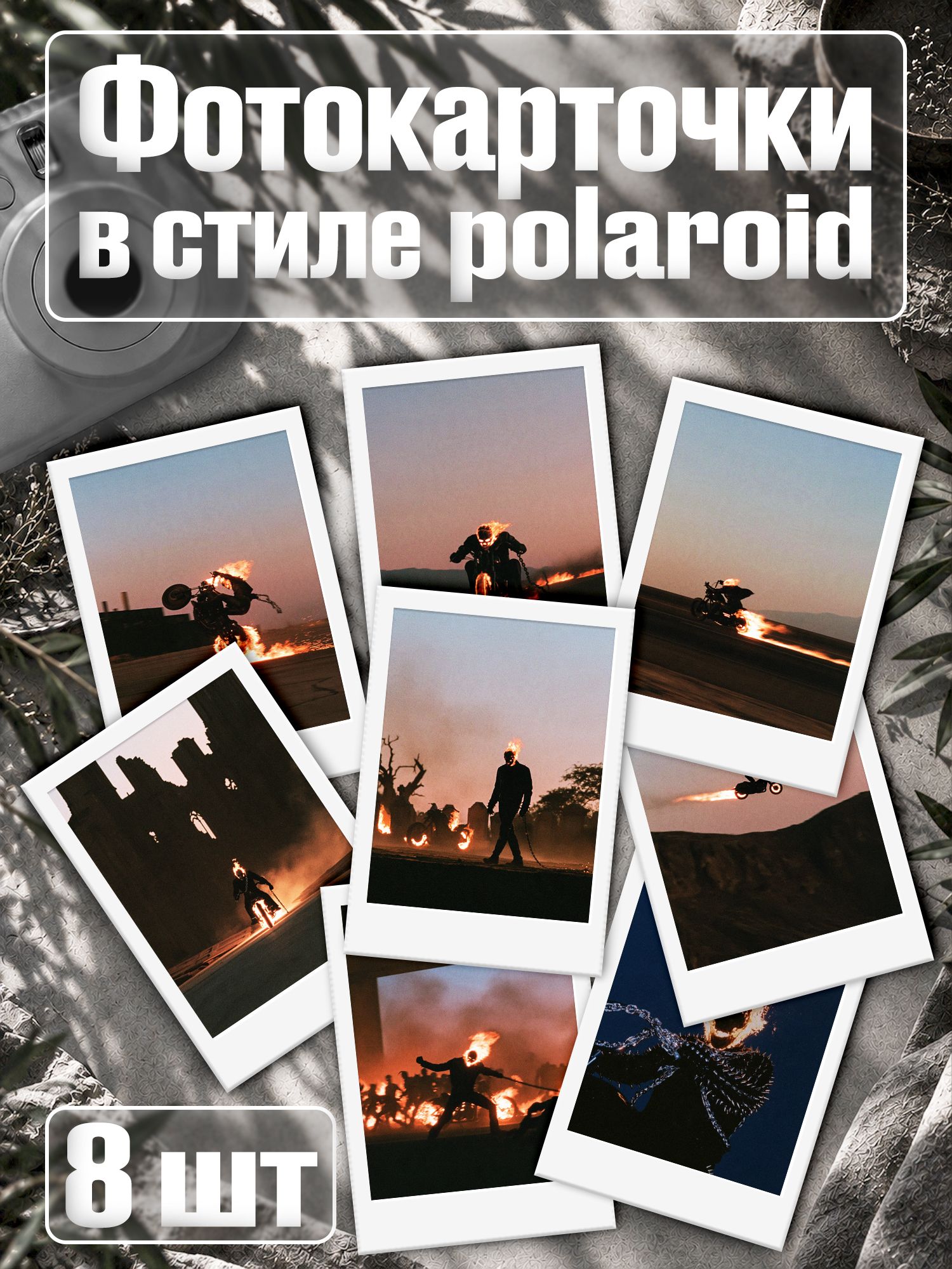 Набор фотокарточек полароид Призрачный гонщик