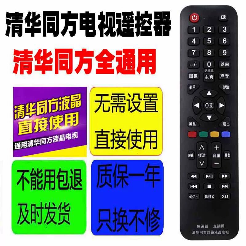 Универсальный пульт ДУ для телевизоров THTF - совместим с TCL Hisense Konka Skyworth LG и др.