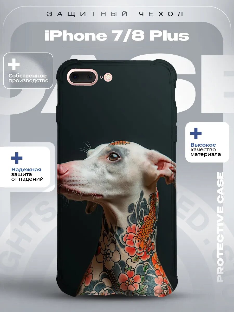 Чехол на iPhone 7 Plus с принтом собака