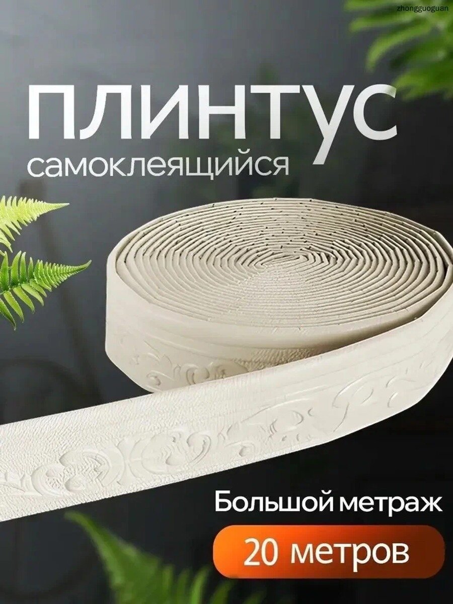 Гибкий плинтус для потолка с клеевой основой, длина 20 м, белый, устойчивый к влаге, простой монтаж