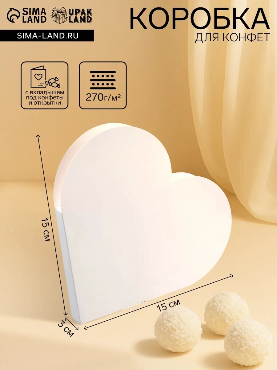 Коробка для конфет в виде сердца 15 x 15 x 3 см