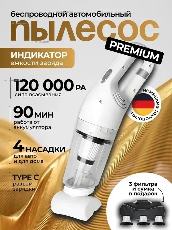 Пылесос для автомобиля, автомобильный мощный беспроводной пылесос для дома