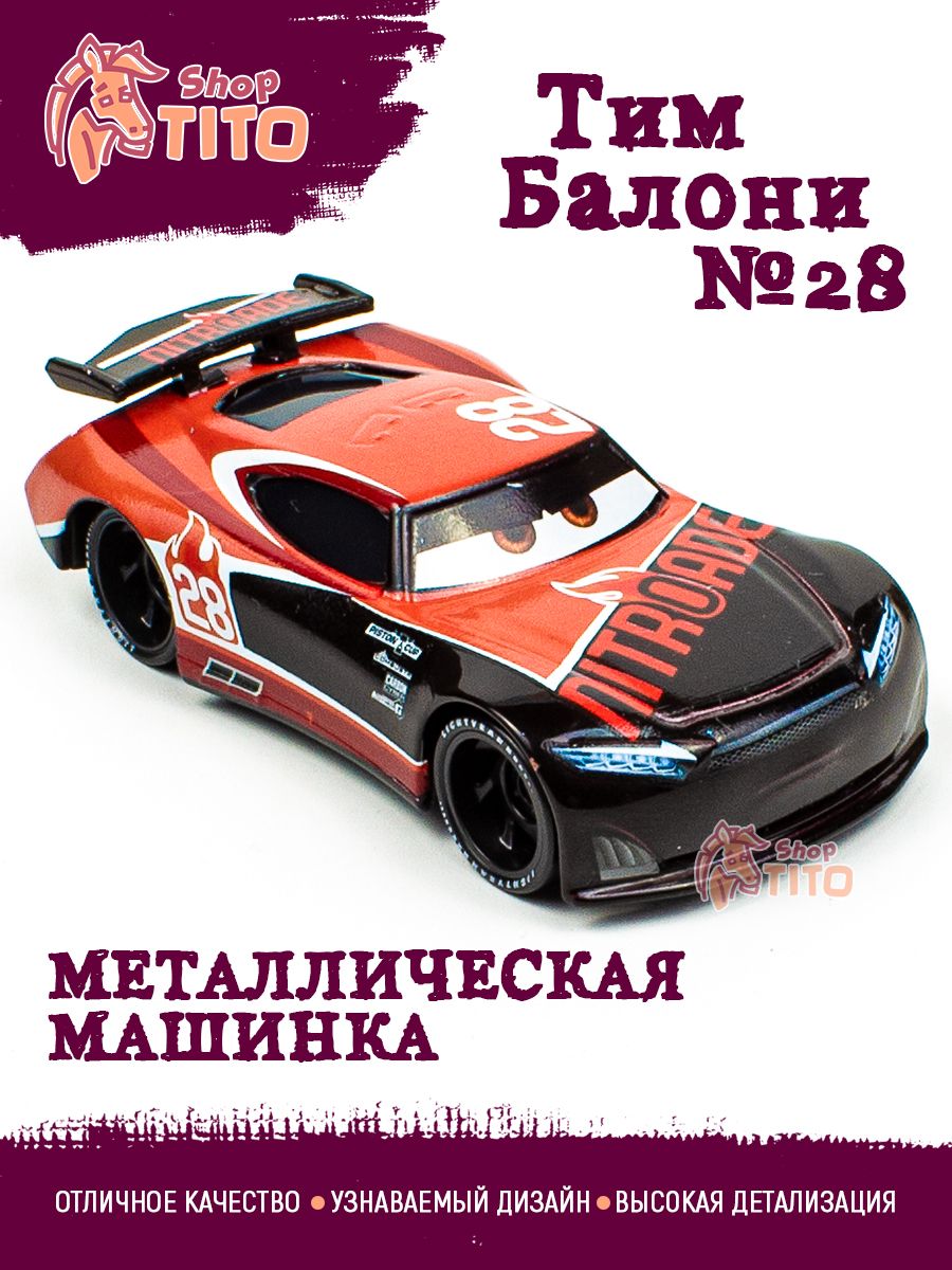 Машинка металлическая Тим Тачки Маквин