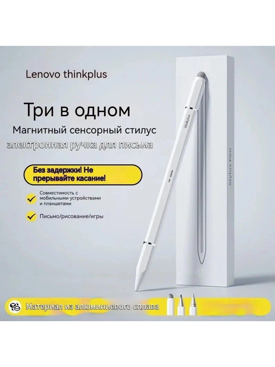 Электронная ручка для письма Lenovo