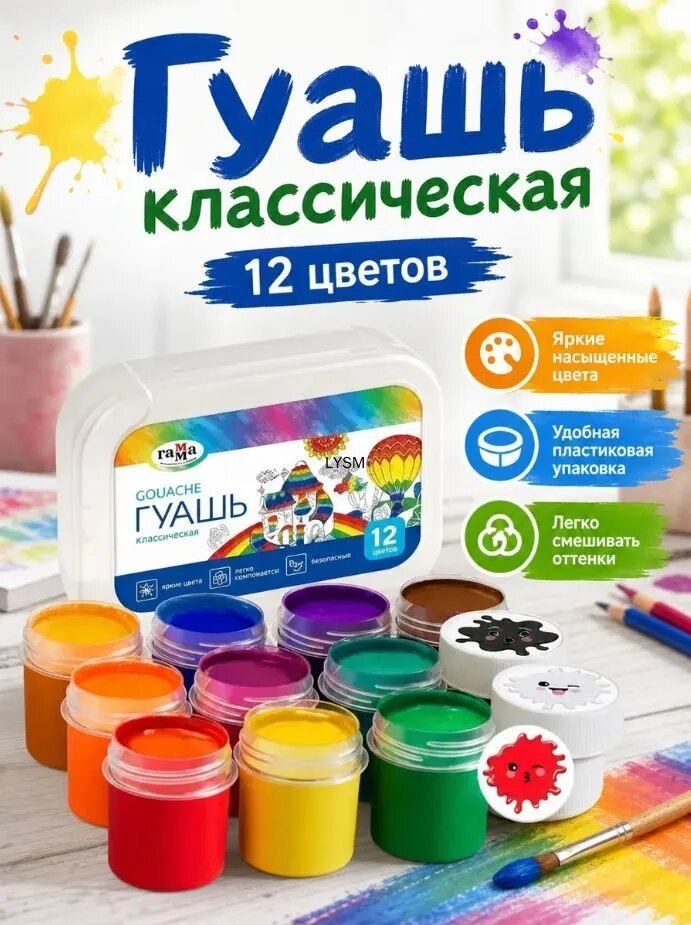 Гуашь 12 шт, 2 мл./ 48 г.