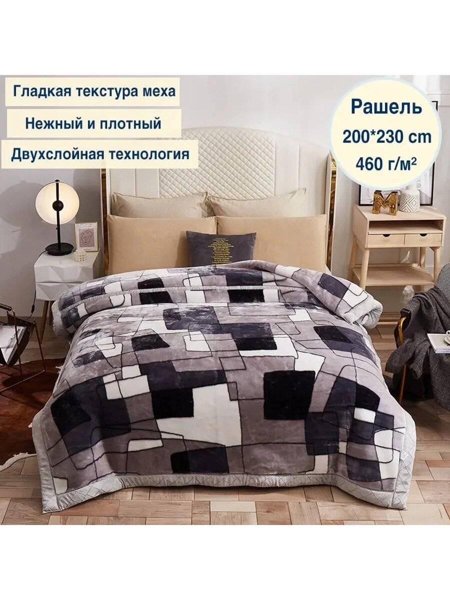 Плед из полиэфирного шелка, 180 см х 220 см, цвета белый и серый