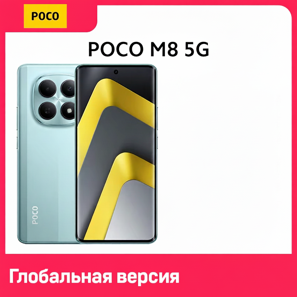 Смартфон Poco M8, 8/512ГБ, global