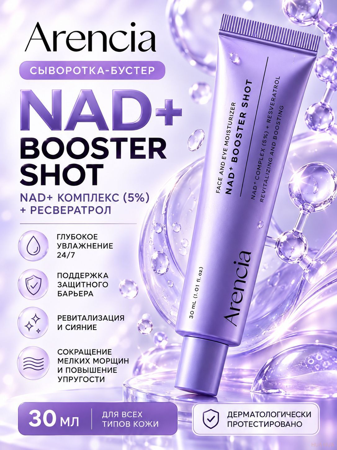 Arencia vitamin c booster shot/крем бустер