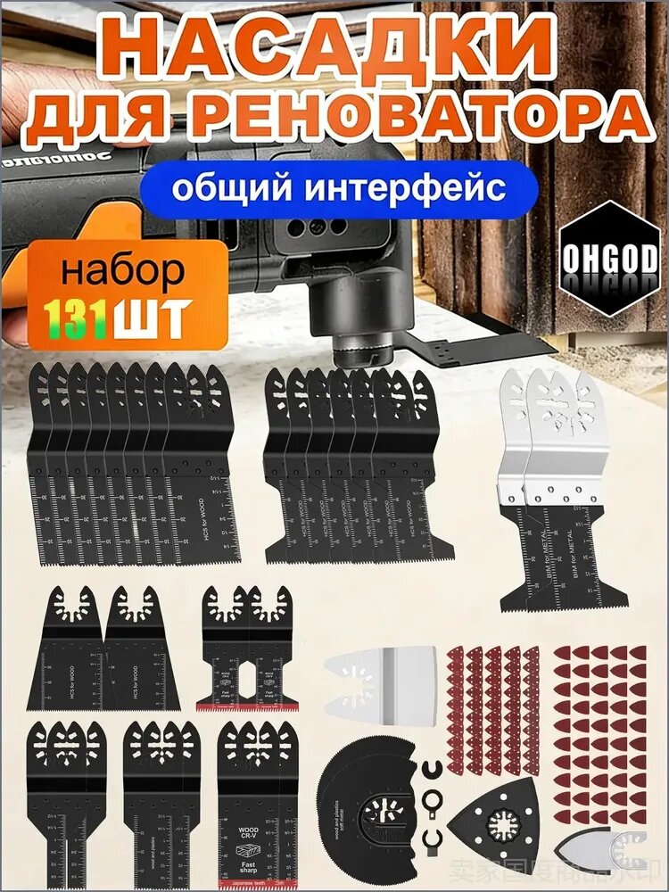 Набор пилок для осциллирующего мультитула 131 шт, универсальные лезвия для резки дерева, Мягкий металл и пластика, шлифовальные насадки в комплекте