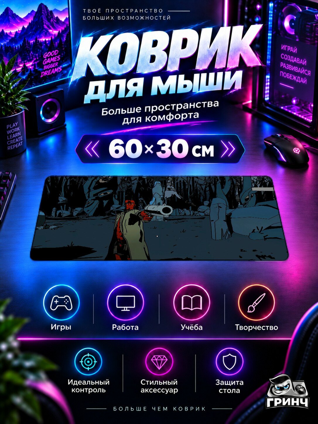 Игровой коврик для мыши 60×30 см — Hellboy Web Of Wyrd / Хеллбой Веб Оф Вйрд — Hellboy Web Of Wyrd