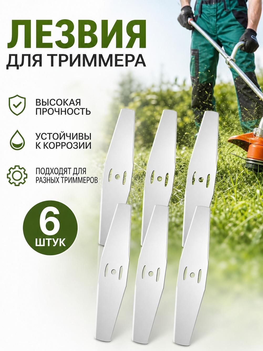 Ромбовидный нож для газонокосилки из легированной стали, 6 шт.