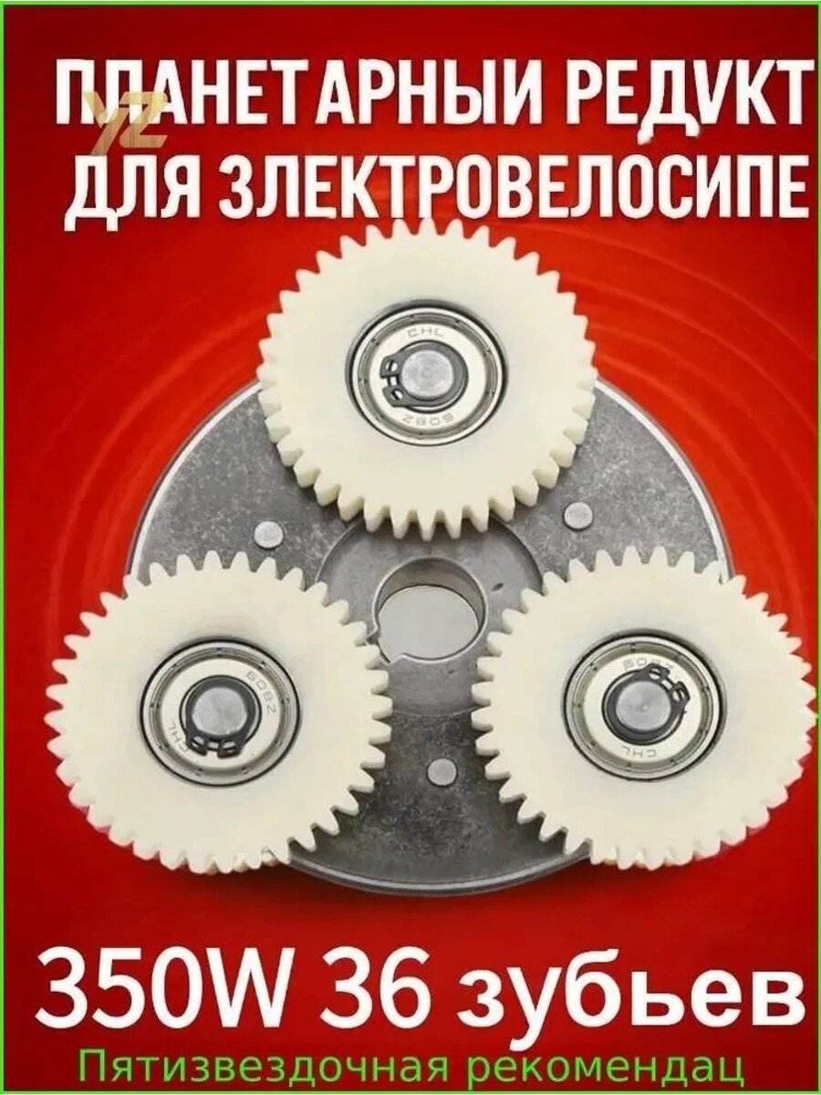Обгонная муфта для мотор колеса 250/350Вт с шестернями 12х38мм, 36 зубьев (муфта с 3 шестернями)