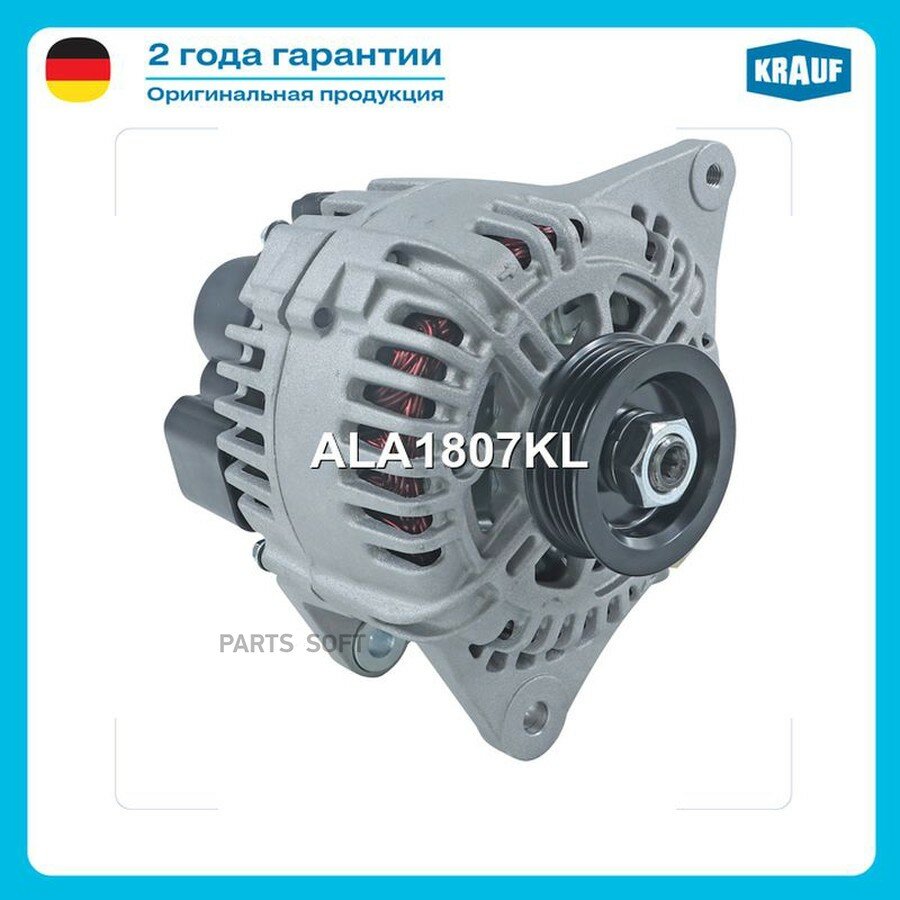 Генератор от официального дистрибьютора, KRAUF, артикул ALA1807KL