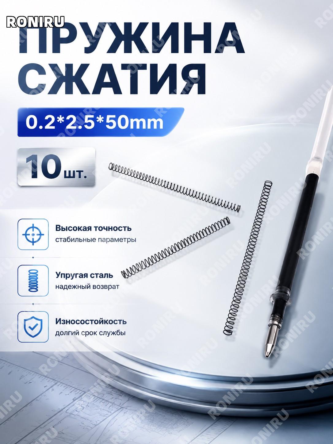 Пружина сжатия 0.2×2.5×50 мм, 10 шт, точная мини-пружина возвратная компрессионная для механизмов для ремонта узлов