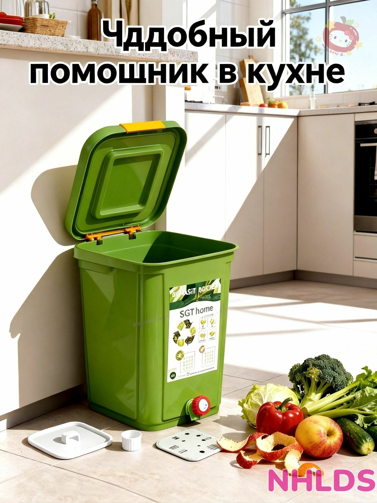Ведро пищевое SGT home зеленое 20 л с крышкой и ручкой для кухни и ферментации отходов контейнер