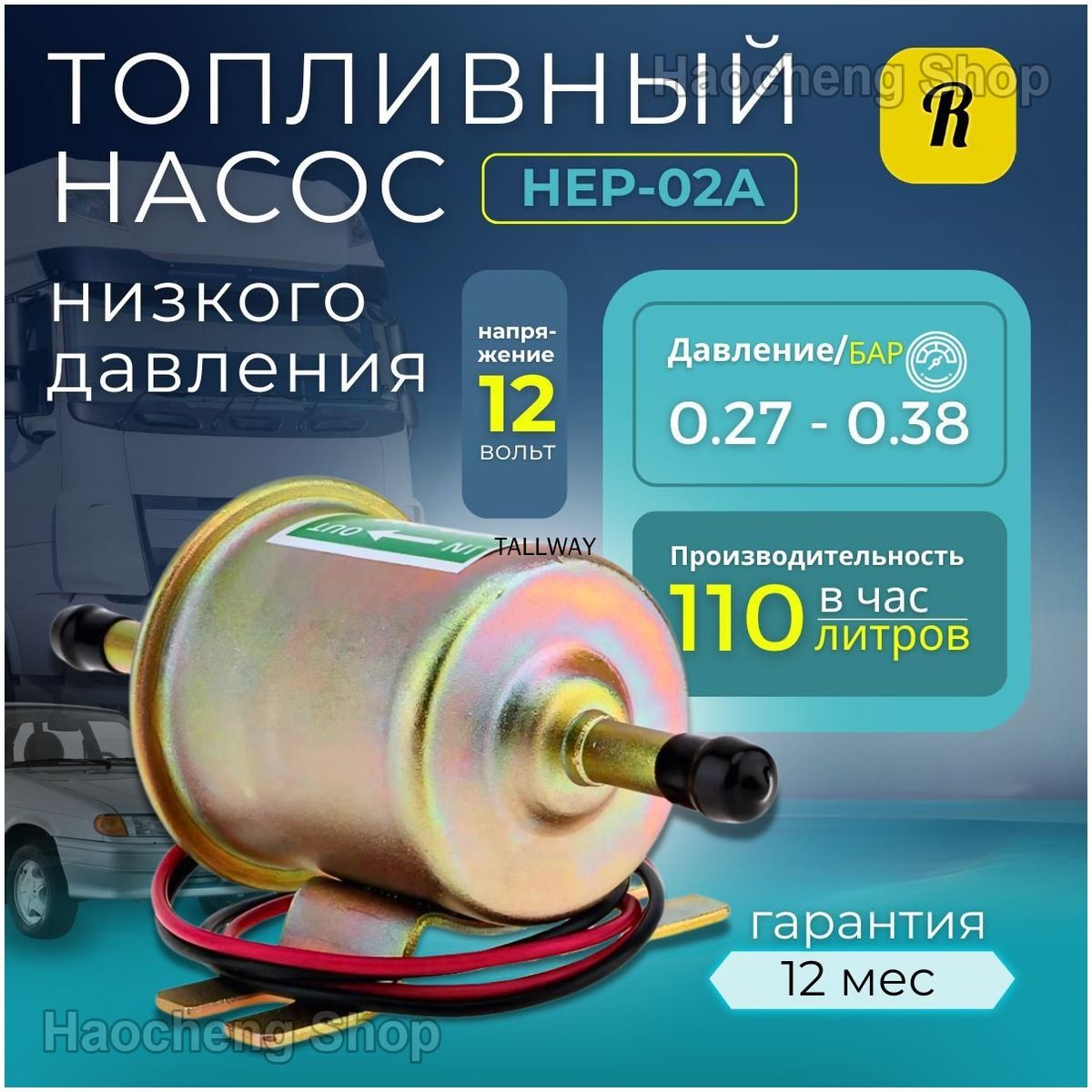 Насос топливный, арт. hep02a, 1 шт, Автотовары → Запчасти для легковых авто → Топливная система → ТНВД