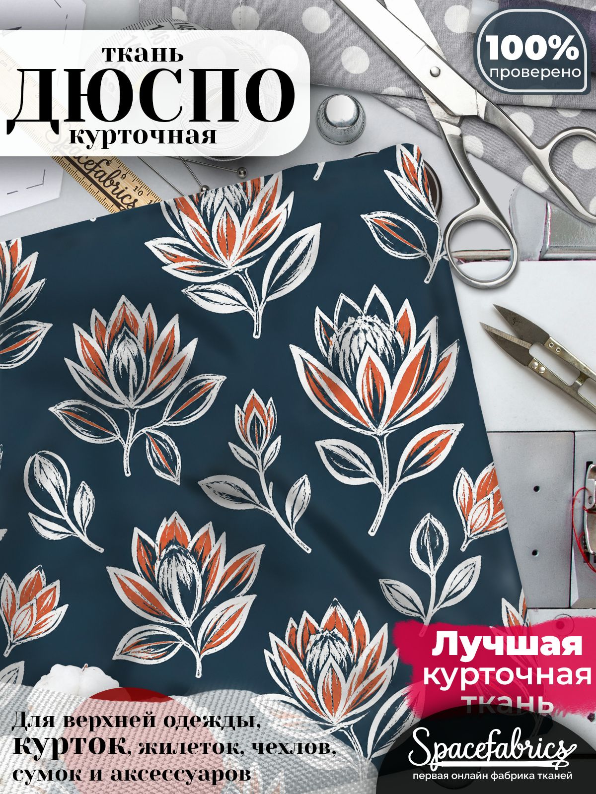 Курточная ткань Дюспо 240T WR PU Milky, плащёвка для шитья одежды, 147х100 см, 85 г/м2, с принтом Лотосы