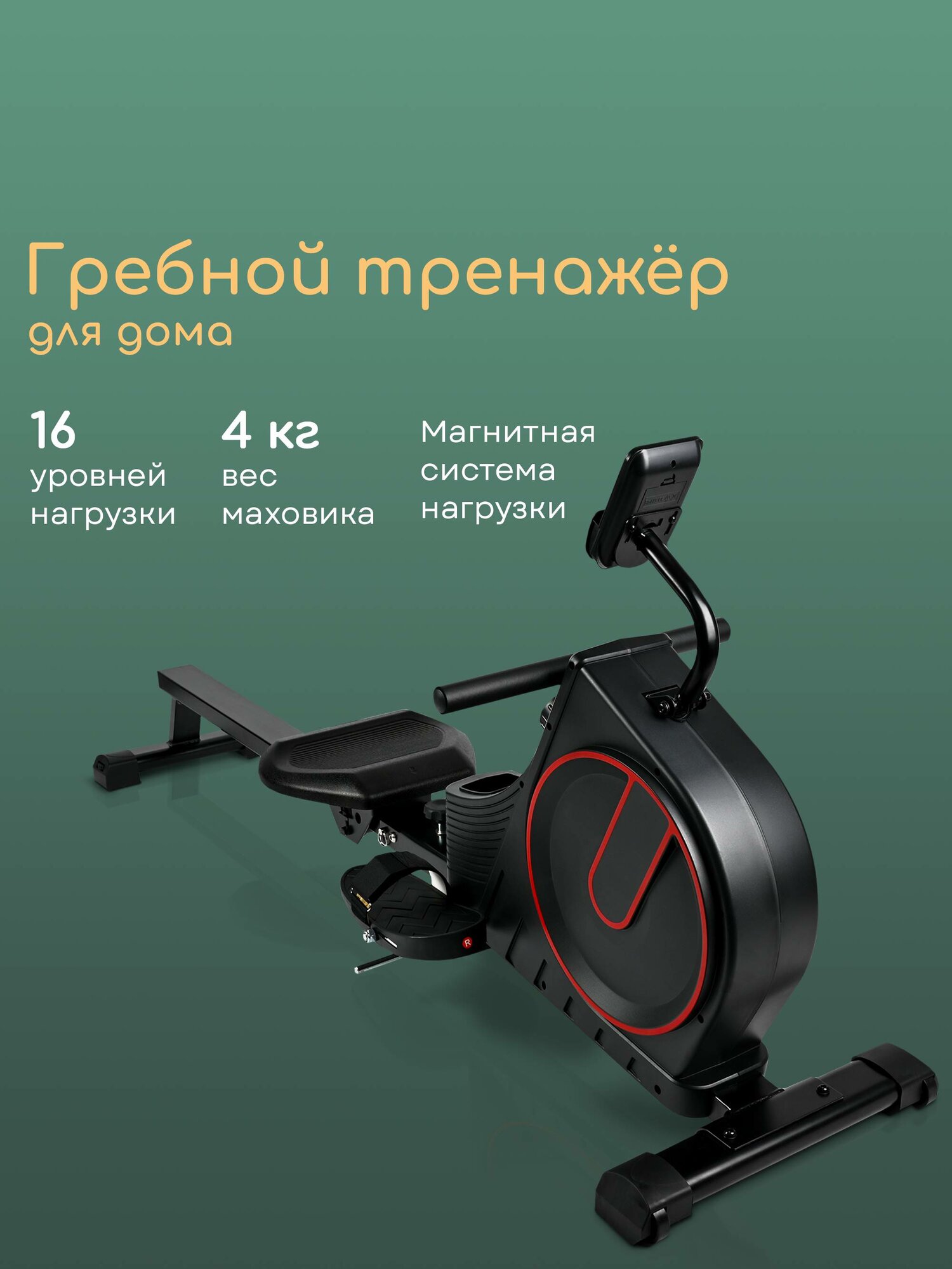 Гребной тренажер для дома