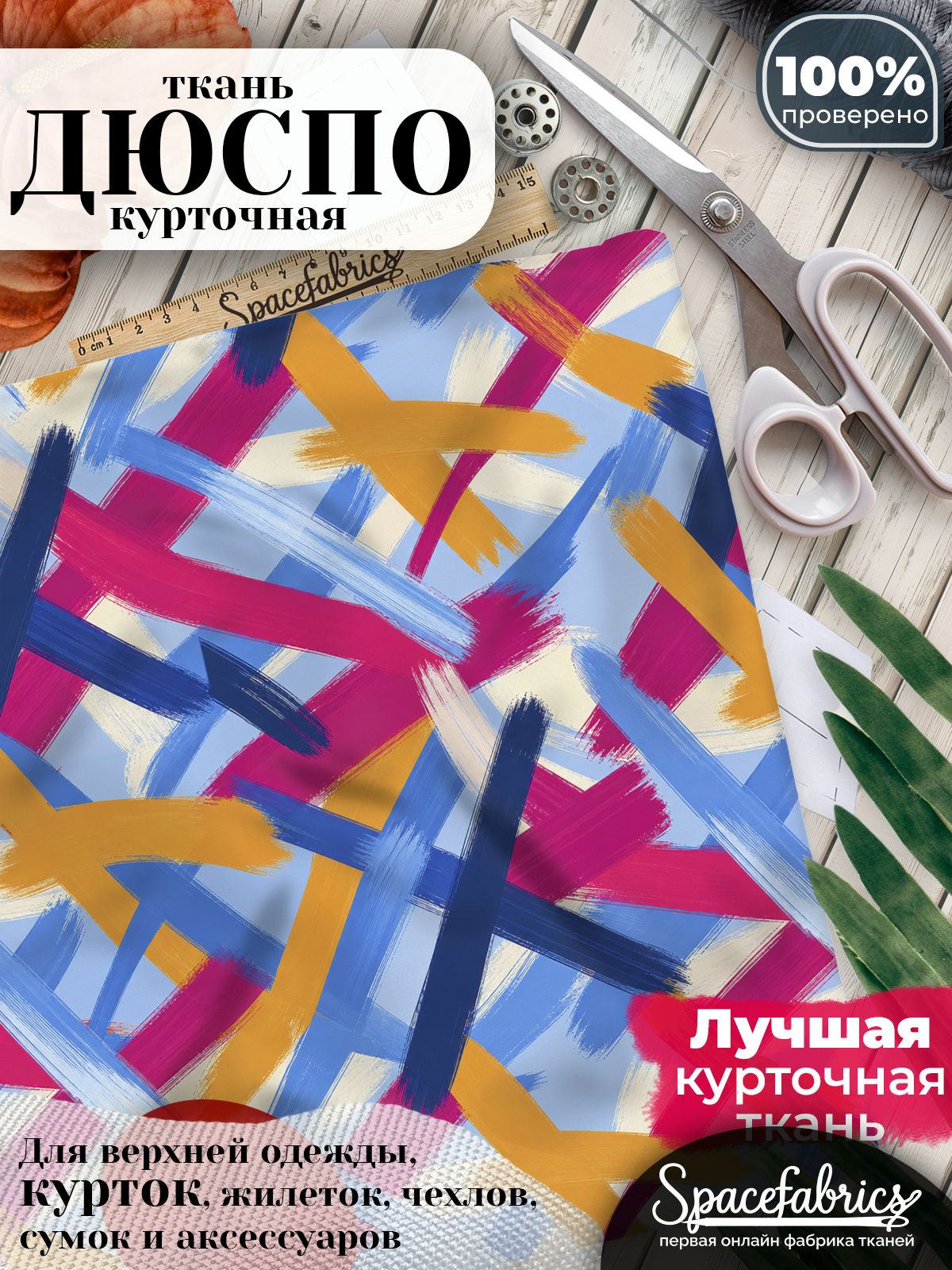 Плащевая ткань Дюспо 240T Milky WR PU, курточная, для шитья и творчества, 85 г/м2, отрез 147х100 см, с принтом Перекрещенные линии