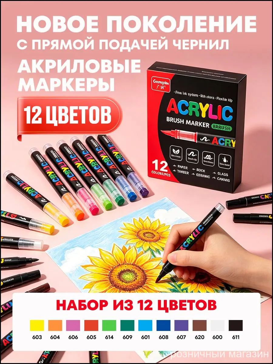 Ripelan Маркер Акриловый, толщина: 3 мм, 12 шт. для граффити