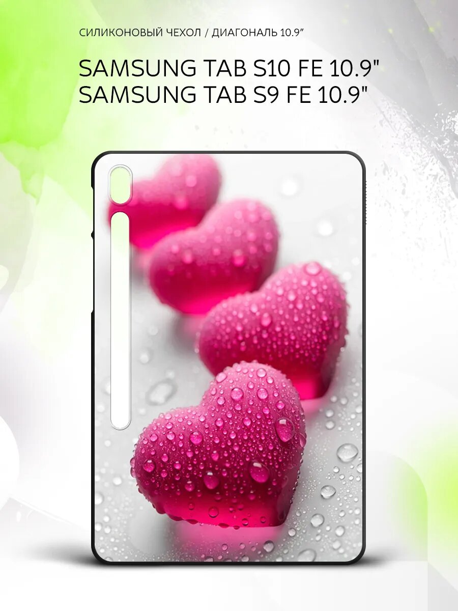 Чехол на планшет Samsung Tab S10 FE/Tab S9 FE 10.9", Самсунг Таб С10 ФЕ/Таб С9 ФЕ 10.9", с принтом