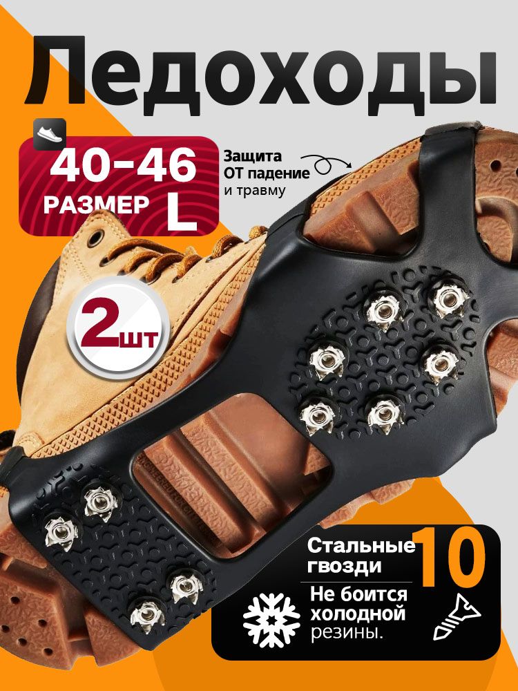 Кошки альпинистские размер L