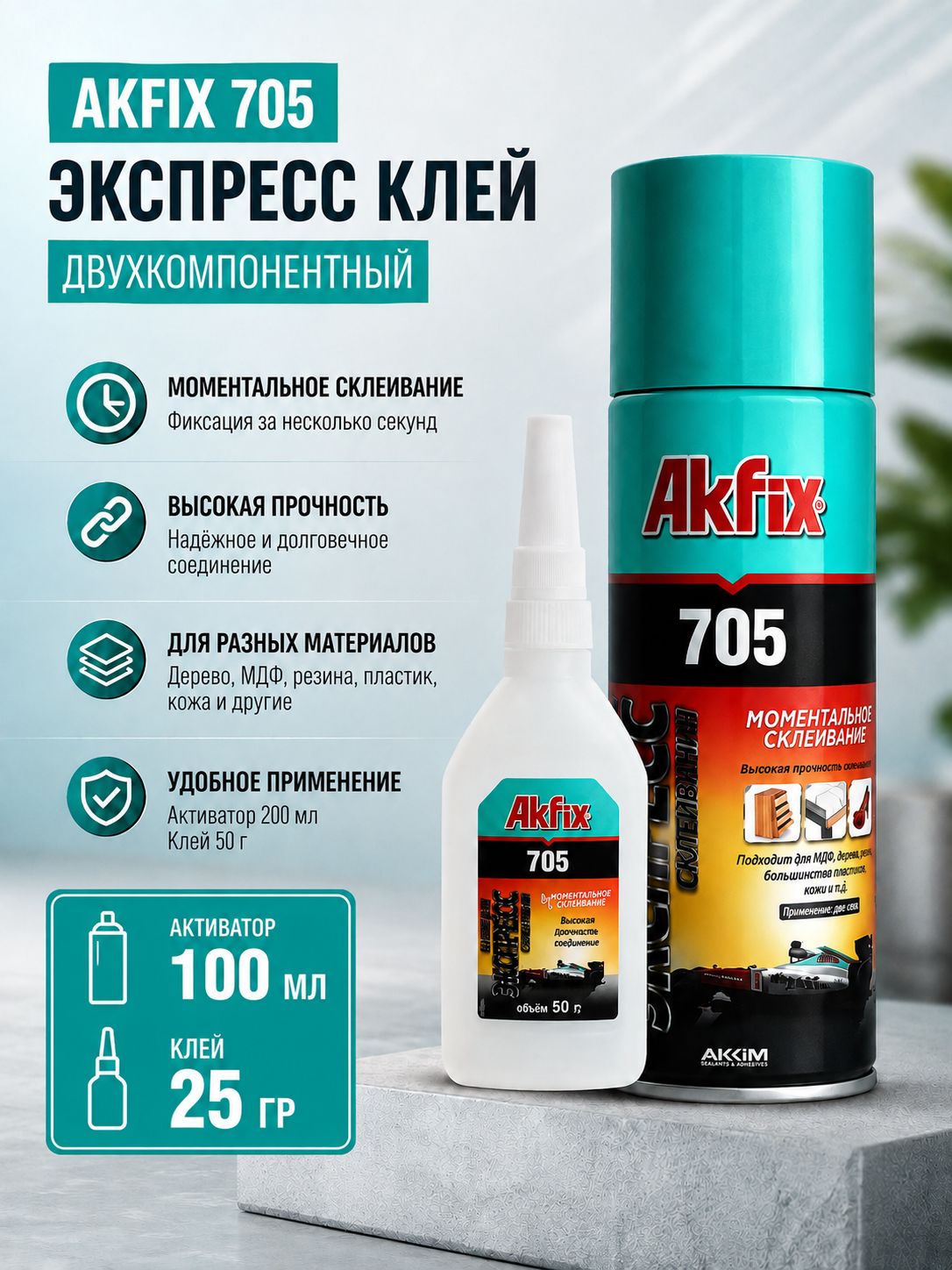Akfix Клей хозяйственный 100 мл 0.13 кг