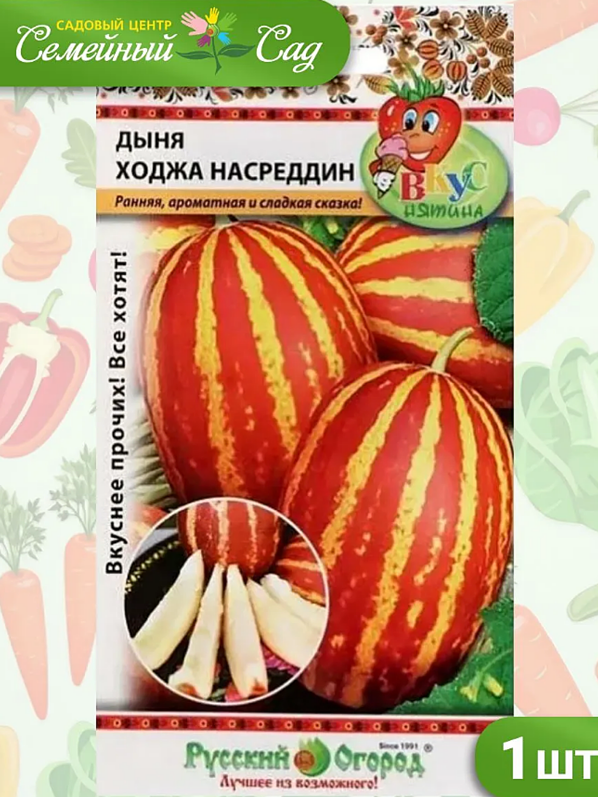 Семена овощей Русский огород Дыня "Ходжа Насреддин", 5 штук семян в пакете
