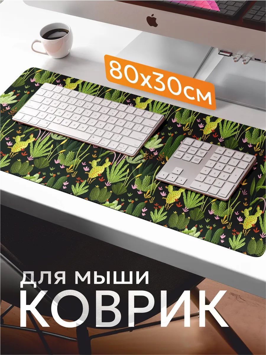 Коврик для мышки Кактусы 800х300