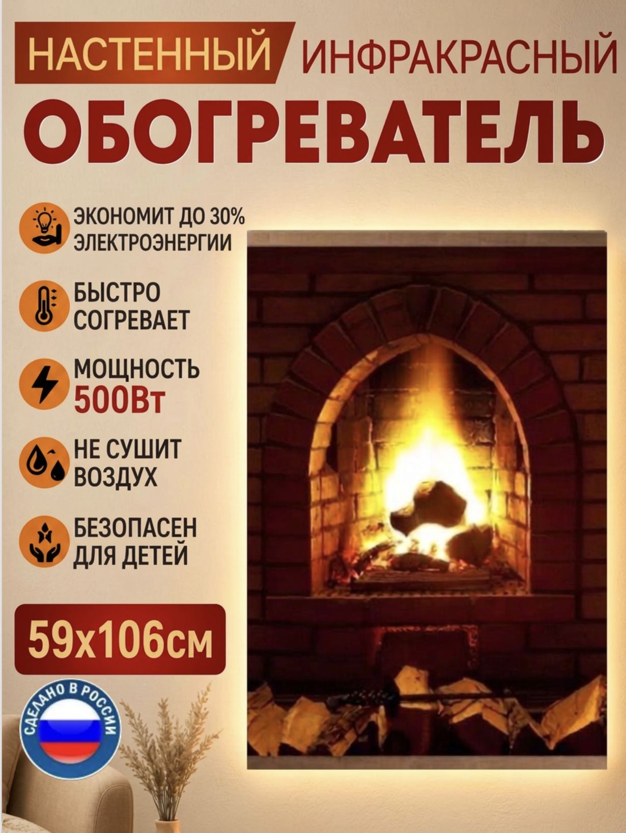 Обогреватель настенный инфракрасный Камин 500 Вт, электрический пленочный ИК обогреватель-картина для дома и дачи